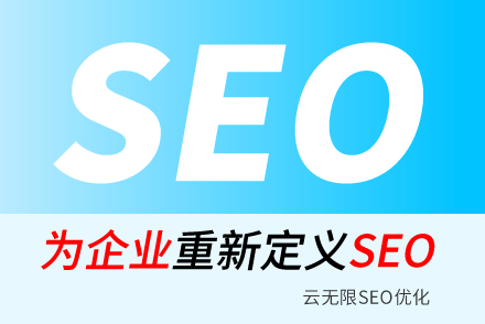 黔西南SEO技巧